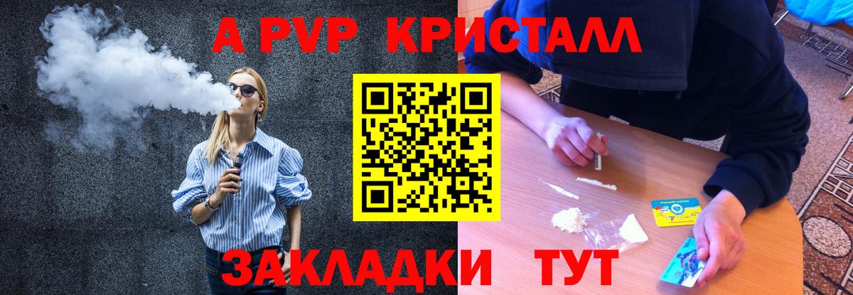 Омск  A PVP крисы CK  Альфа ПВП  Вход с VPN  APVP кристаллы 