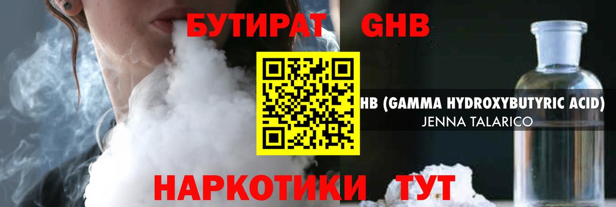 Омск  Бутират  Вход с VPN  БУТИРАТ 99% 