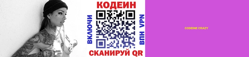 Кодеиновый сироп Lean напиток Lean (лин)  купить закладку  Омск 
