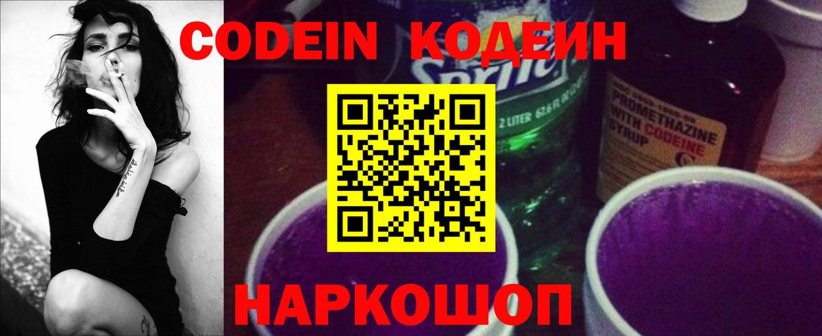 Омск  Кодеин напиток Lean (лин)  где купить наркоту  Кодеин Purple Drank  Вход с VPN 