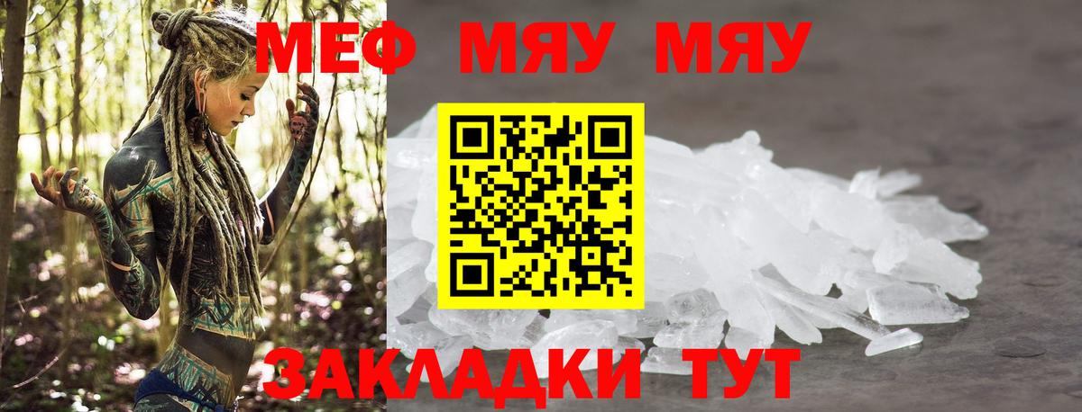МЕФ кристаллы Омск