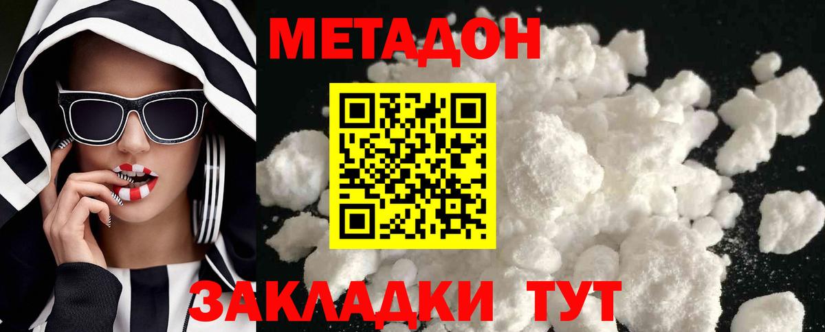МЕТАДОН белоснежный  Вход с VPN  Омск 
