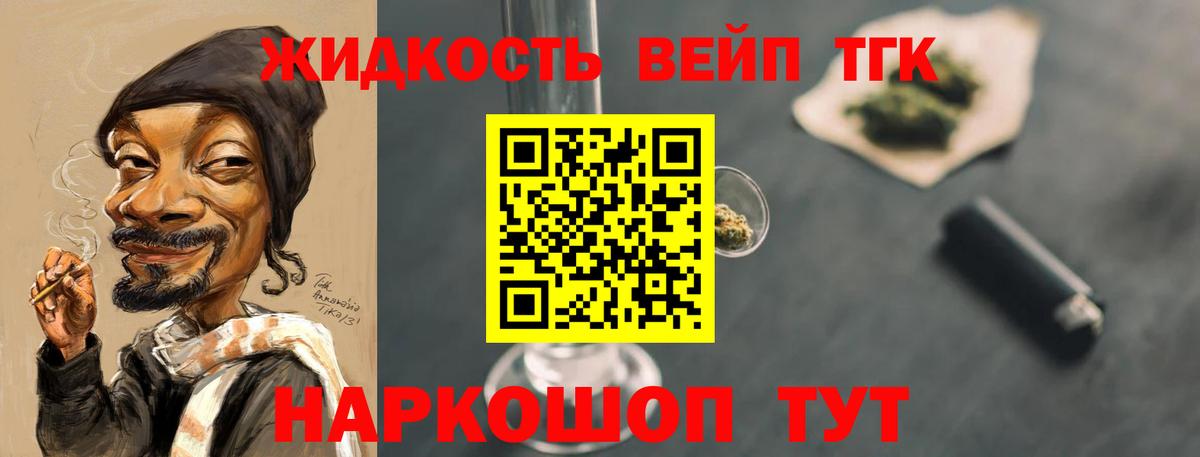 ТГК жижа Омск